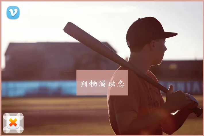 利物浦动态